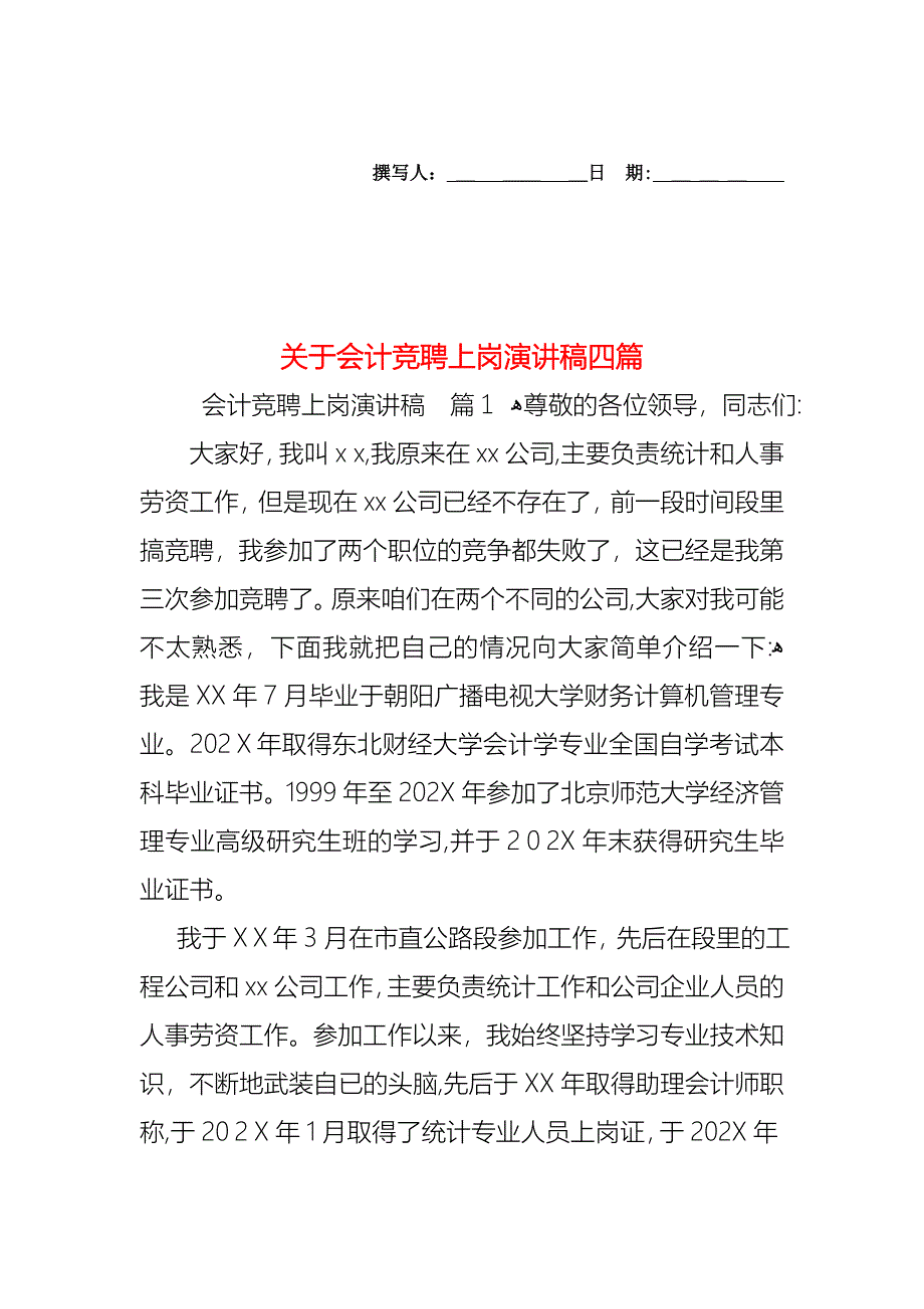 关于会计竞聘上岗演讲稿四篇_第1页