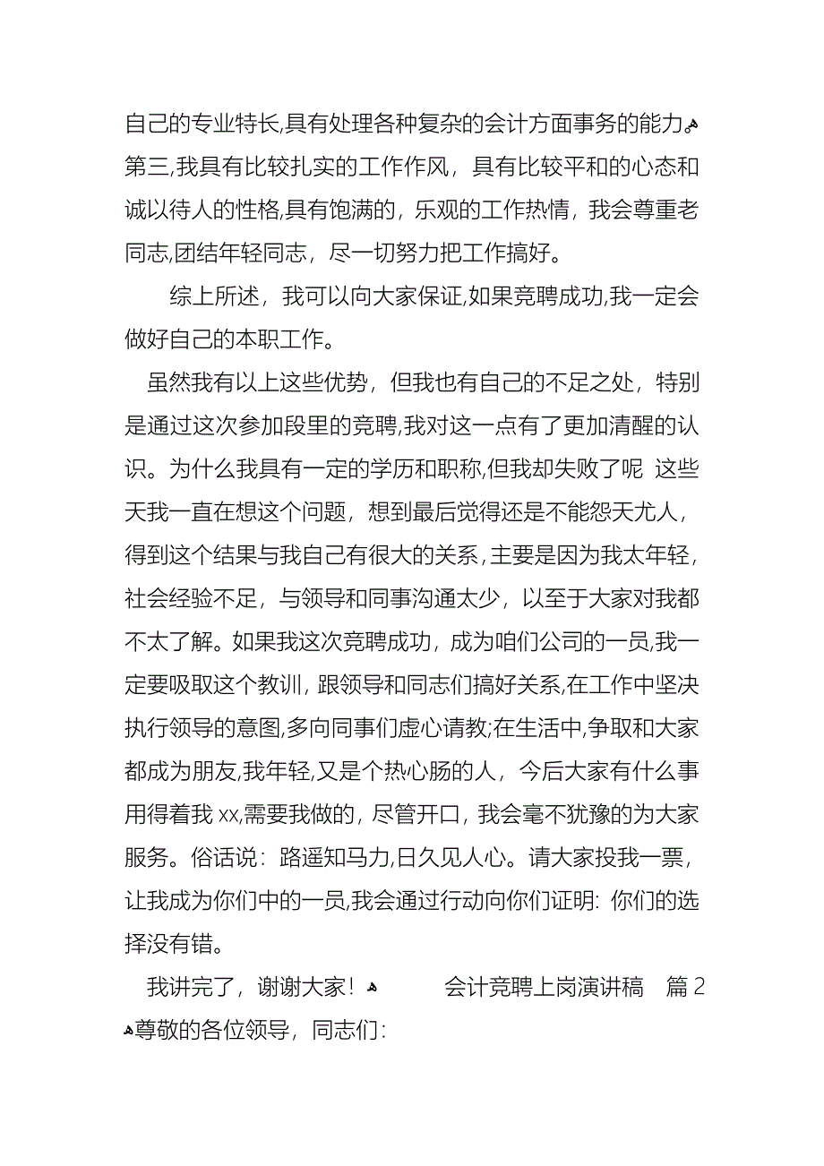 关于会计竞聘上岗演讲稿四篇_第3页