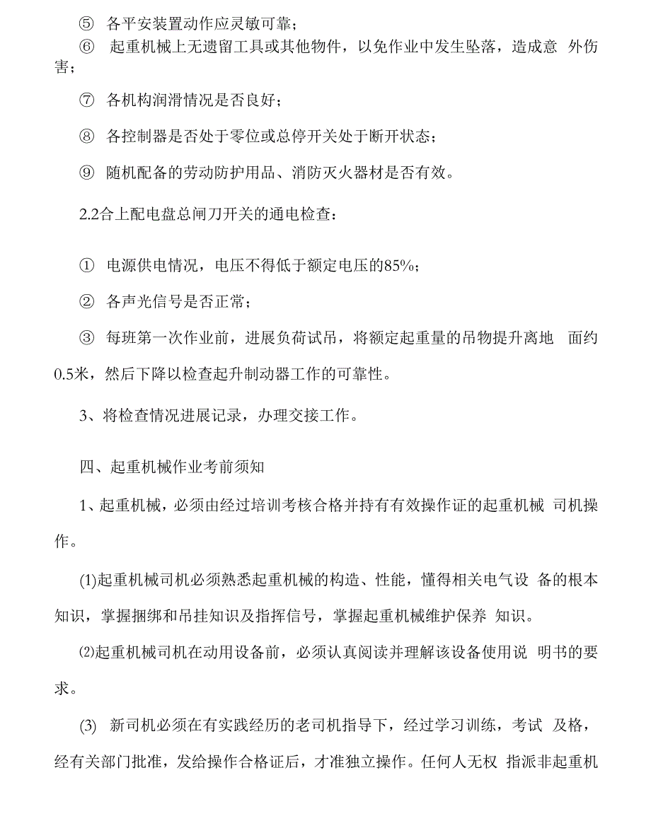 起重机械安全使用常识_第3页