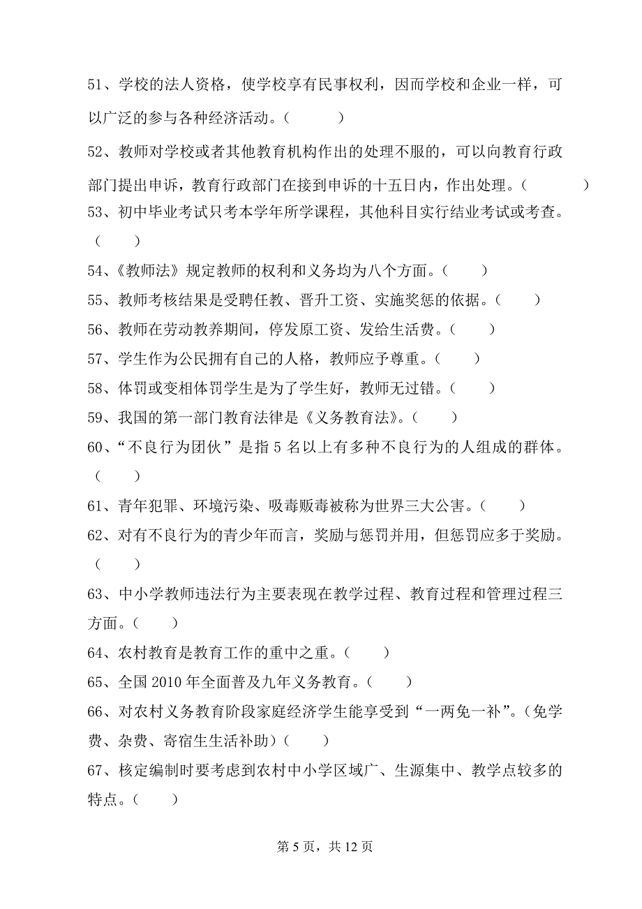 《教育政策及法规》复习题.doc_第5页