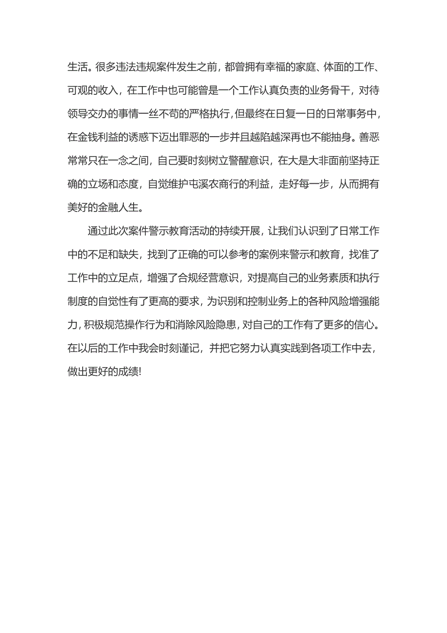 最新优秀范文 银行案件警示教育心得体会三篇_第4页