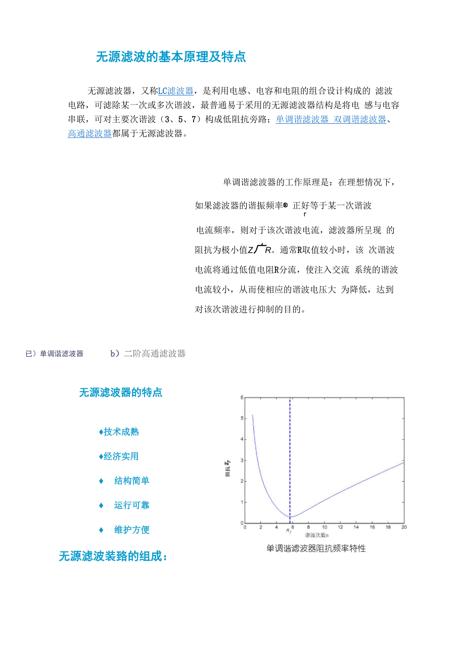 无源滤波说明书_第4页