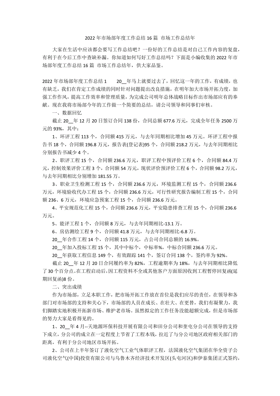 2022年市场部年度工作总结16篇 市场工作总结年_第1页