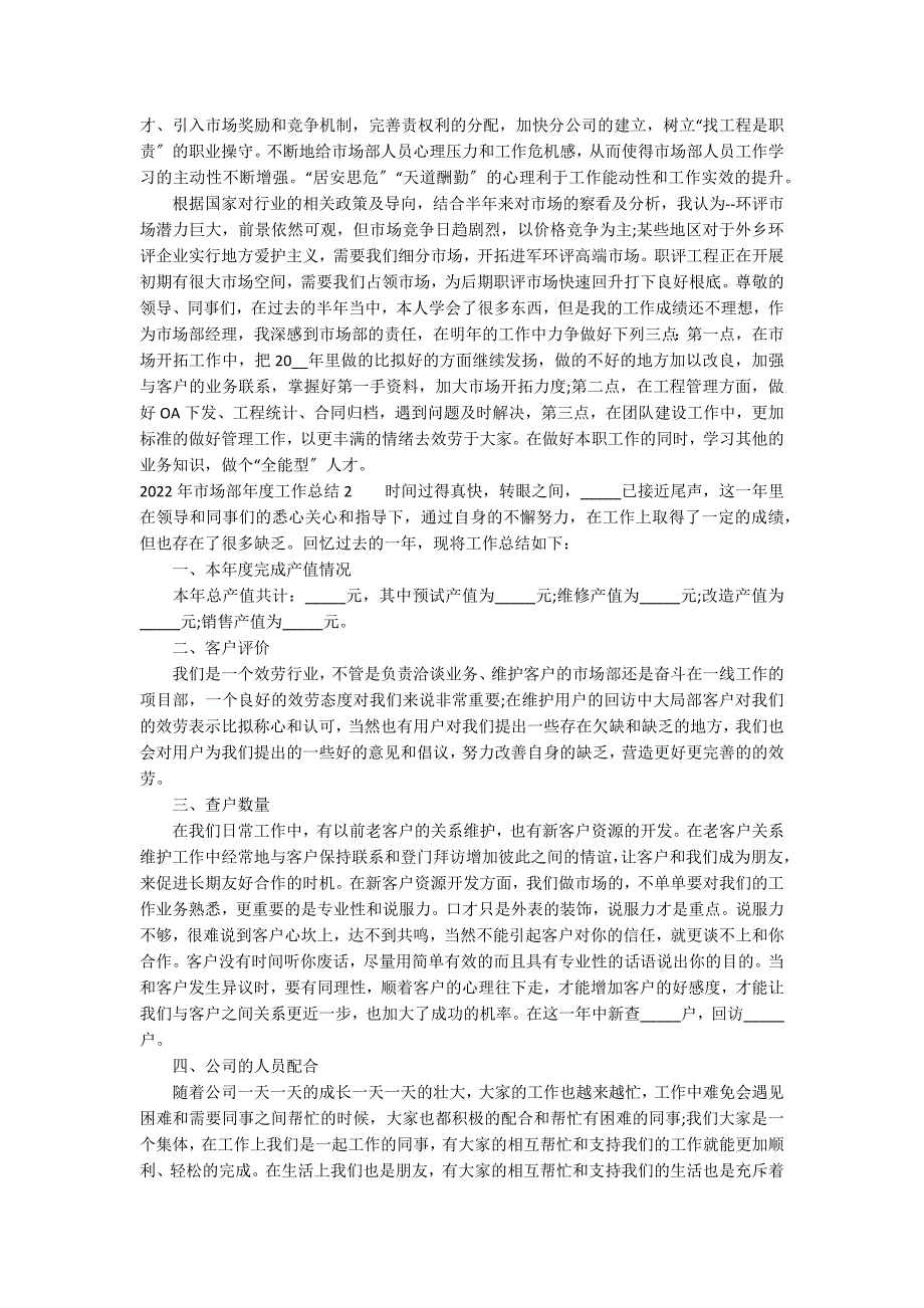 2022年市场部年度工作总结16篇 市场工作总结年_第3页