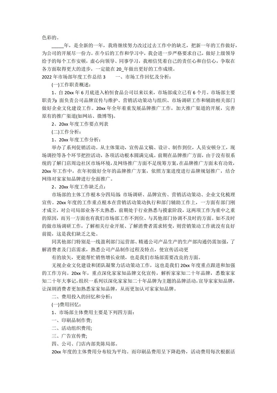 2022年市场部年度工作总结16篇 市场工作总结年_第4页