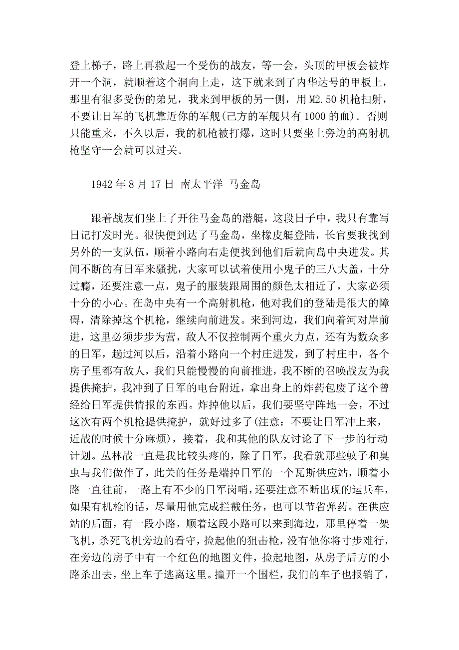 荣誉勋章血战太平洋游戏秘笈&amp;攻略.doc_第4页