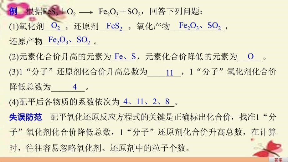 全国高考化学一轮复习 第2章 化学物质及其反应 第9讲 氧化还原反应的计算及方程式的配平课件 新人教版_第5页