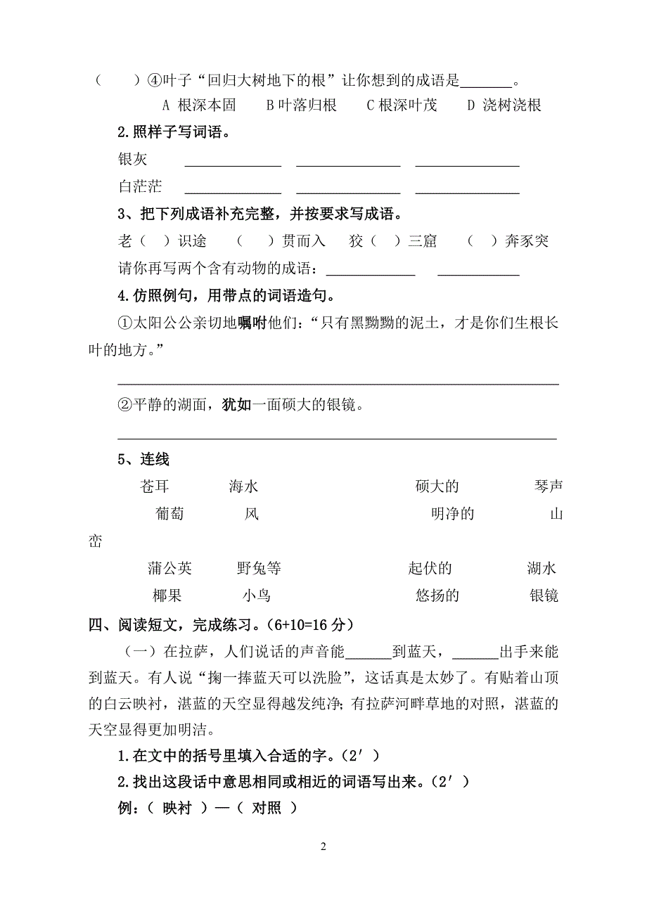 三年级语文期中考试试卷[1].doc_第2页