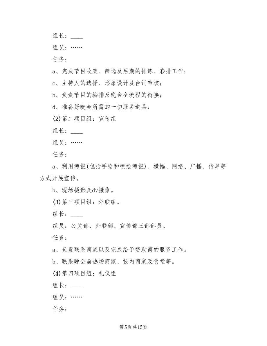 新学期迎新主题活动策划方案范文（四篇）.doc_第5页