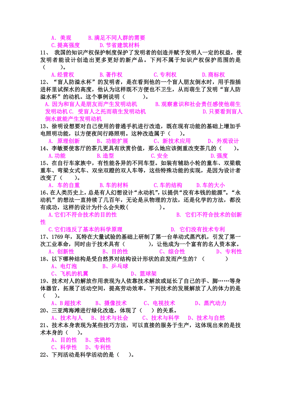 2011-2012学年高一通用技术上学期期中考试试题_第2页