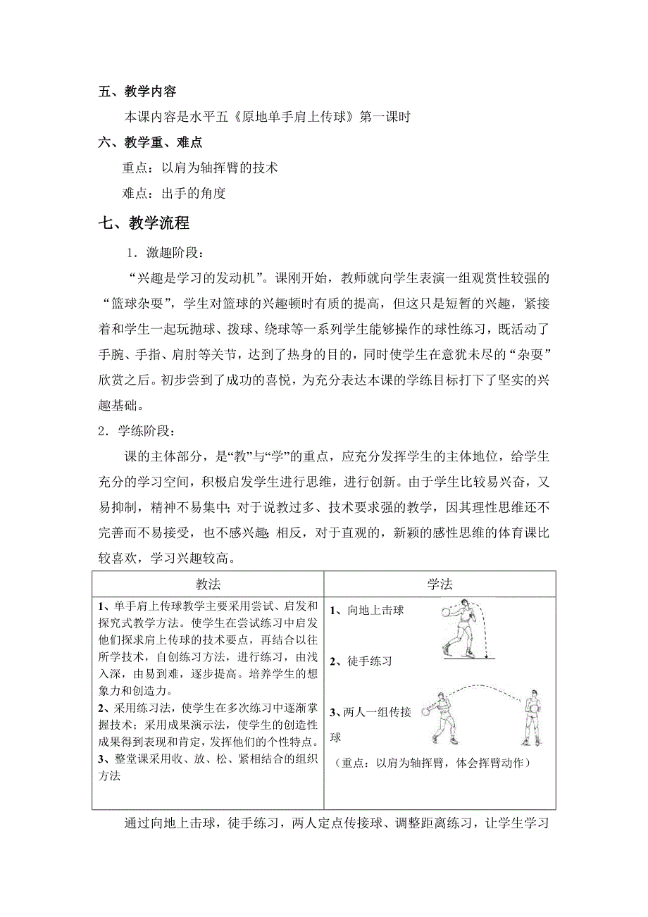 原地单手肩上传接球》教学设计.doc_第3页