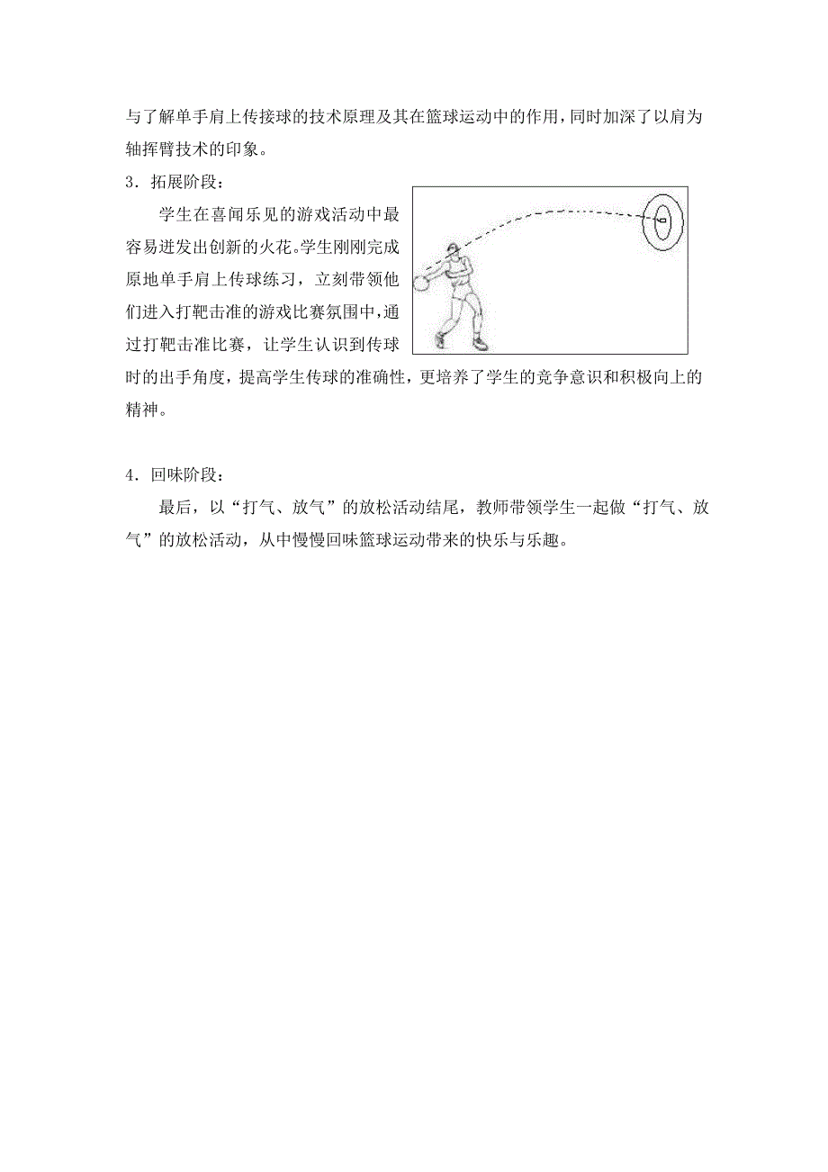 原地单手肩上传接球》教学设计.doc_第4页