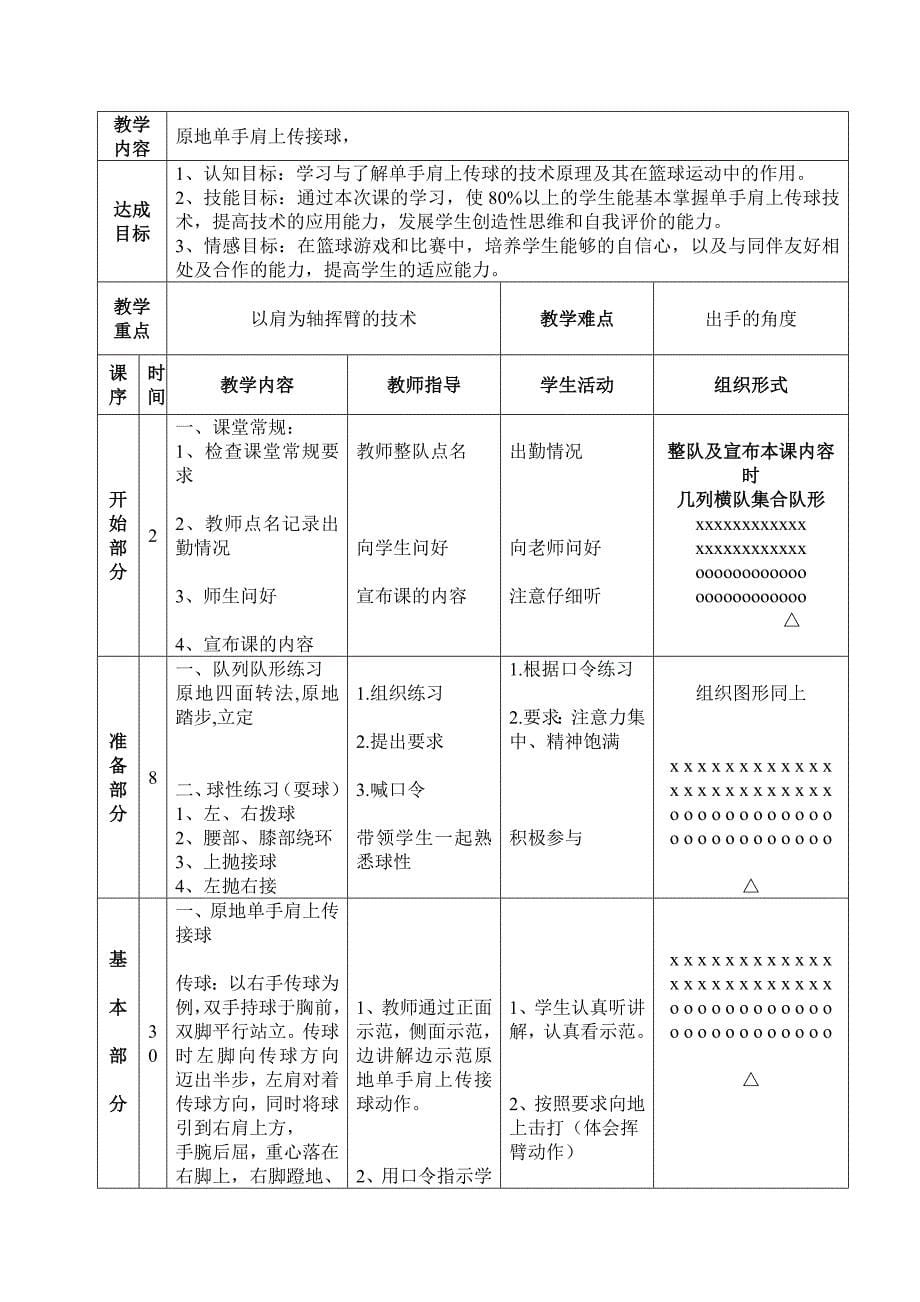 原地单手肩上传接球》教学设计.doc_第5页