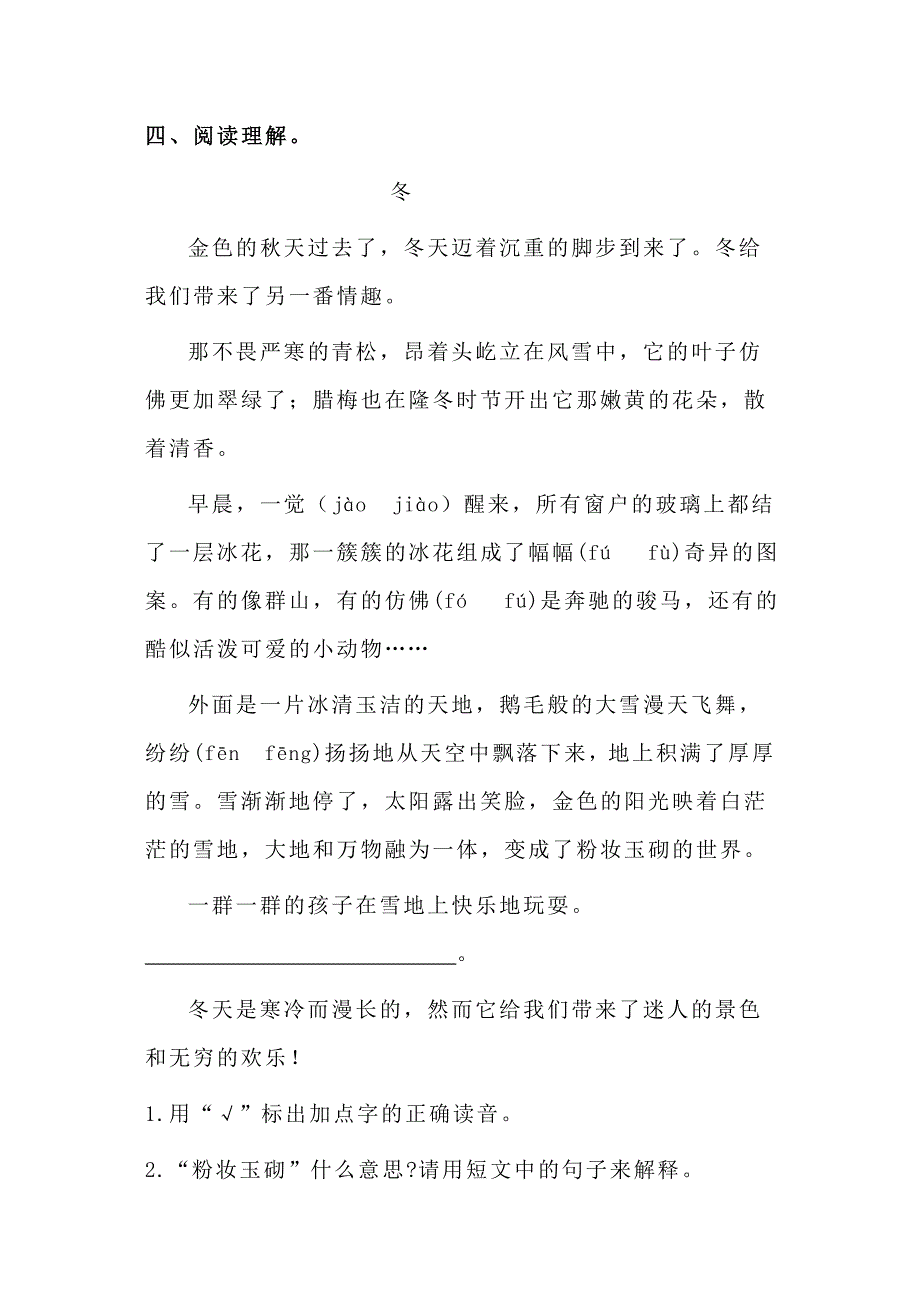 最新部编版三年级语文下册期末复习经典习题-附答案_第2页