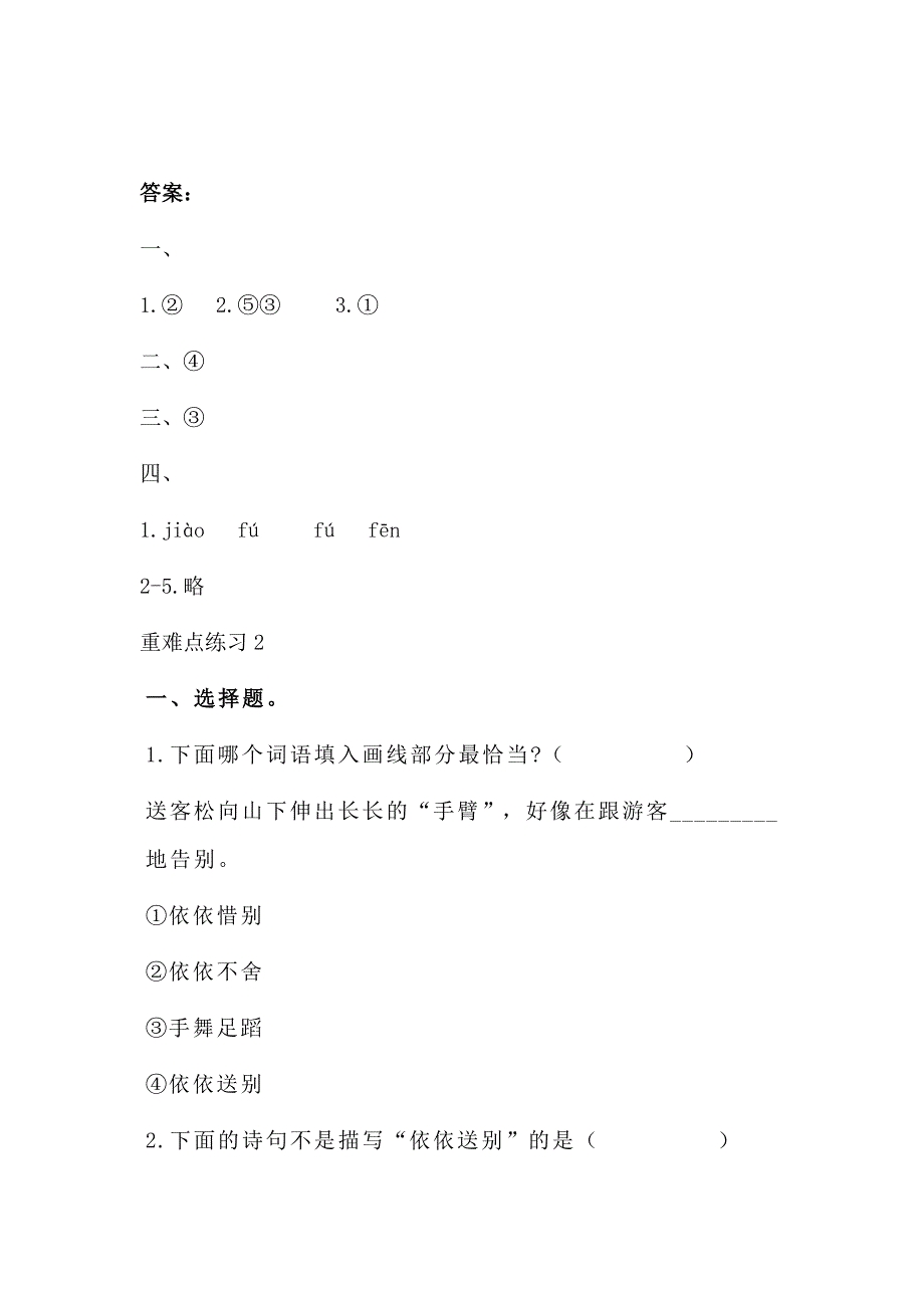 最新部编版三年级语文下册期末复习经典习题-附答案_第4页