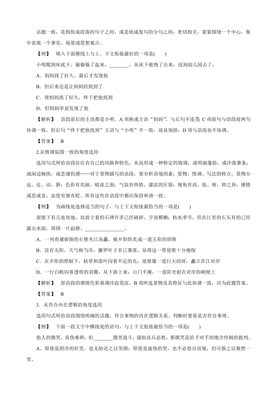 2011届高考语文二轮复习 专题2 选用仿用变换句式专题学案 新课标_第3页