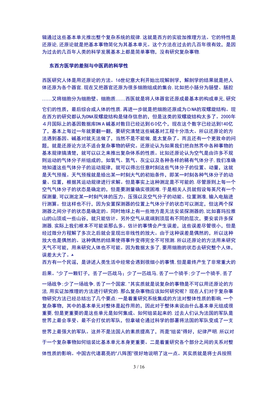 中医是复杂性科学_第3页