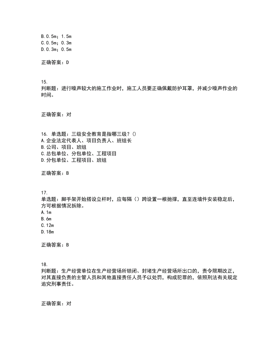 2022年安徽省建筑施工企业安管人员安全员C证上机考试（全考点覆盖）名师点睛卷含答案6_第4页