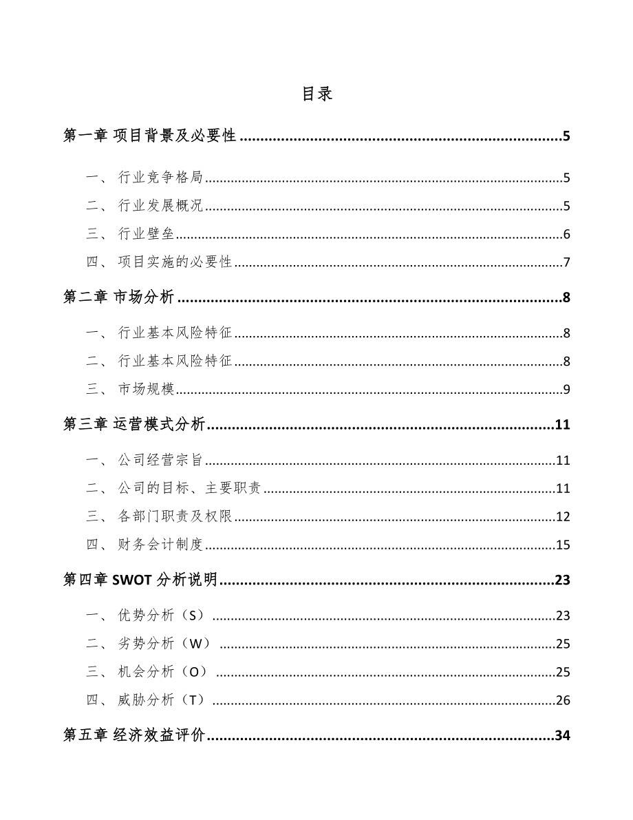 西宁密封材料项目可行性研究报告_第1页