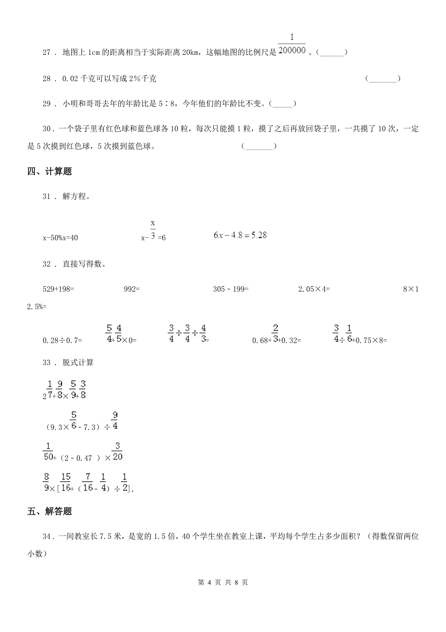 2020年北师大版六年级下册期末测试数学试卷C卷_第4页