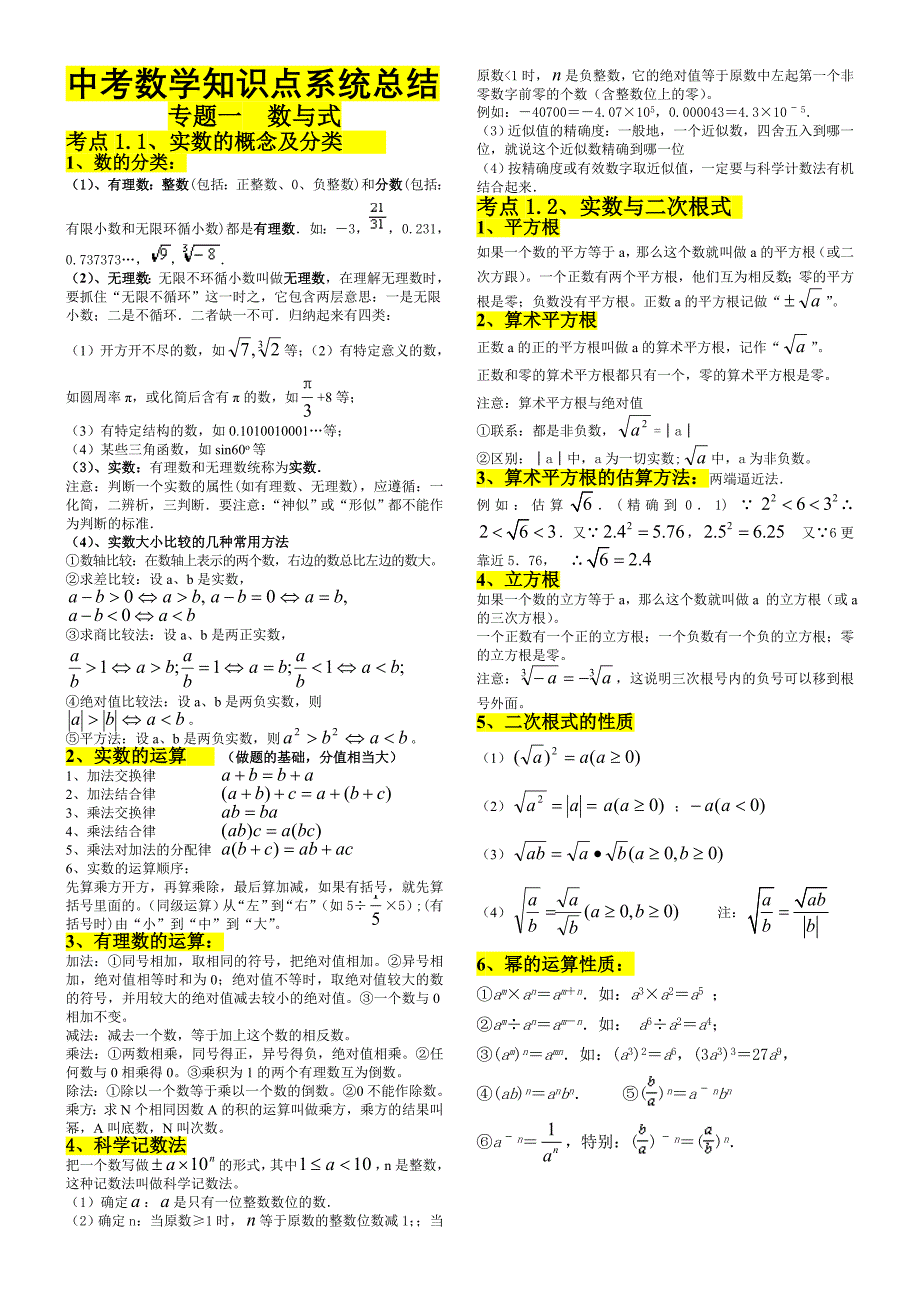 初中数理化基础知识(适合中考)PDF版共86页_第2页