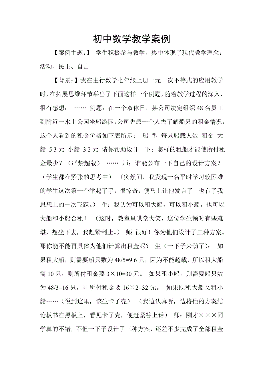 初中数学教学案例 (3)_第1页