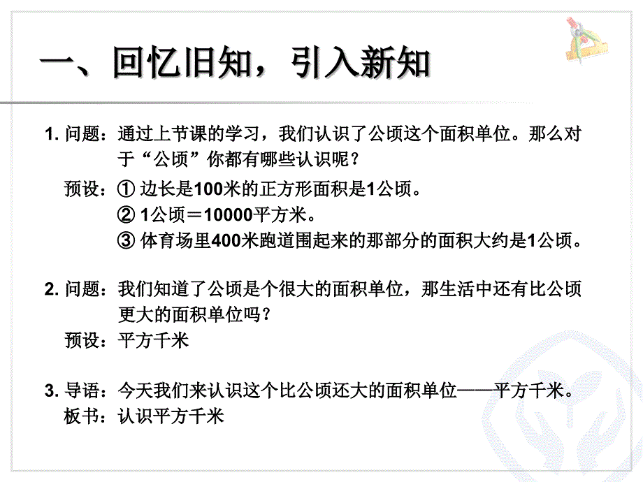 公顷平方千米_第2页