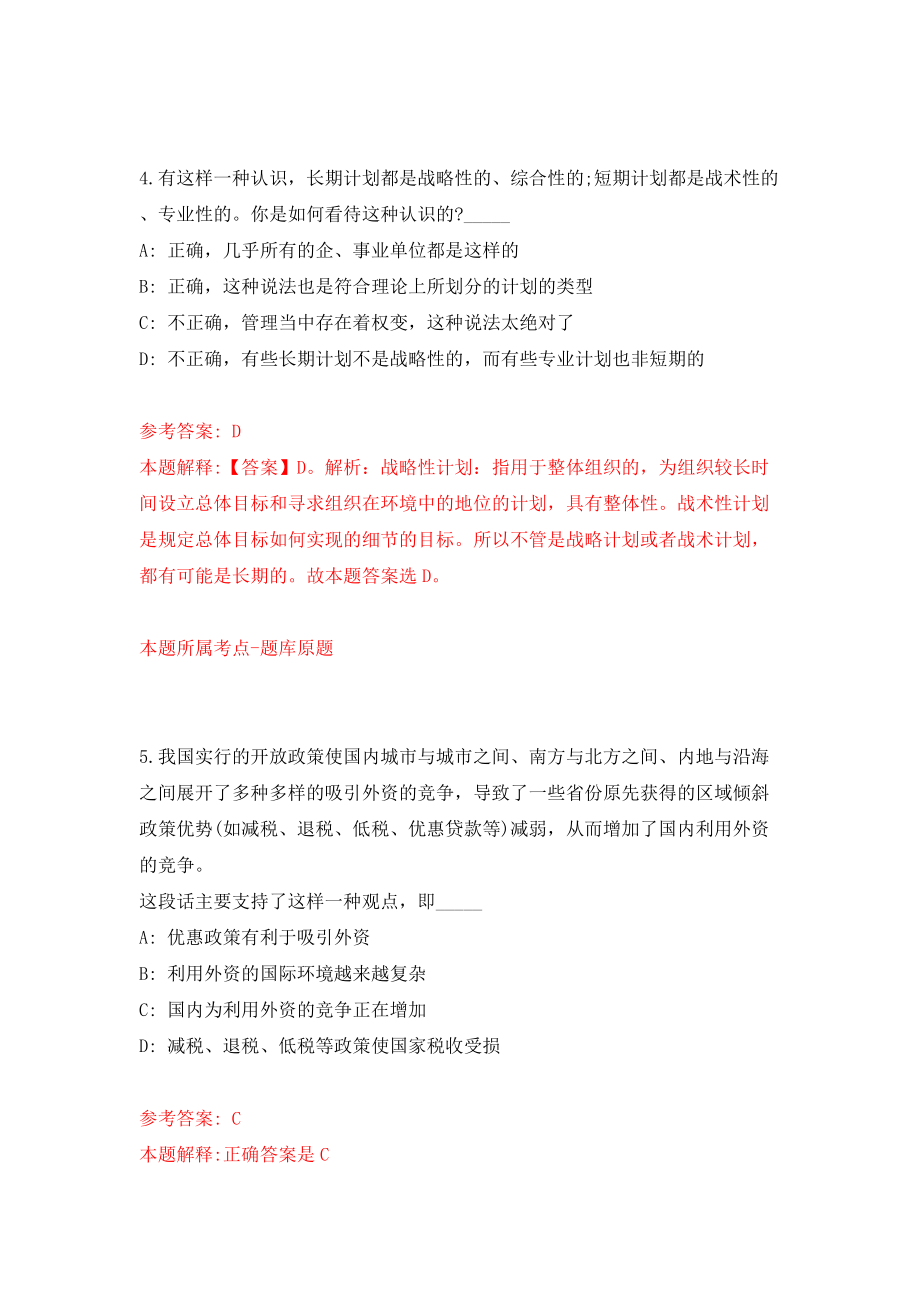 2022年河南南阳南召县中医院招考聘用30人模拟卷（第4次）_第3页