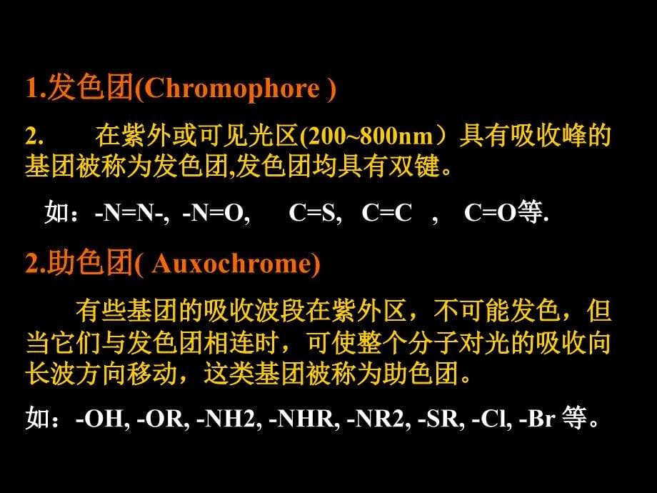 《色素和着色剂》PPT课件_第5页