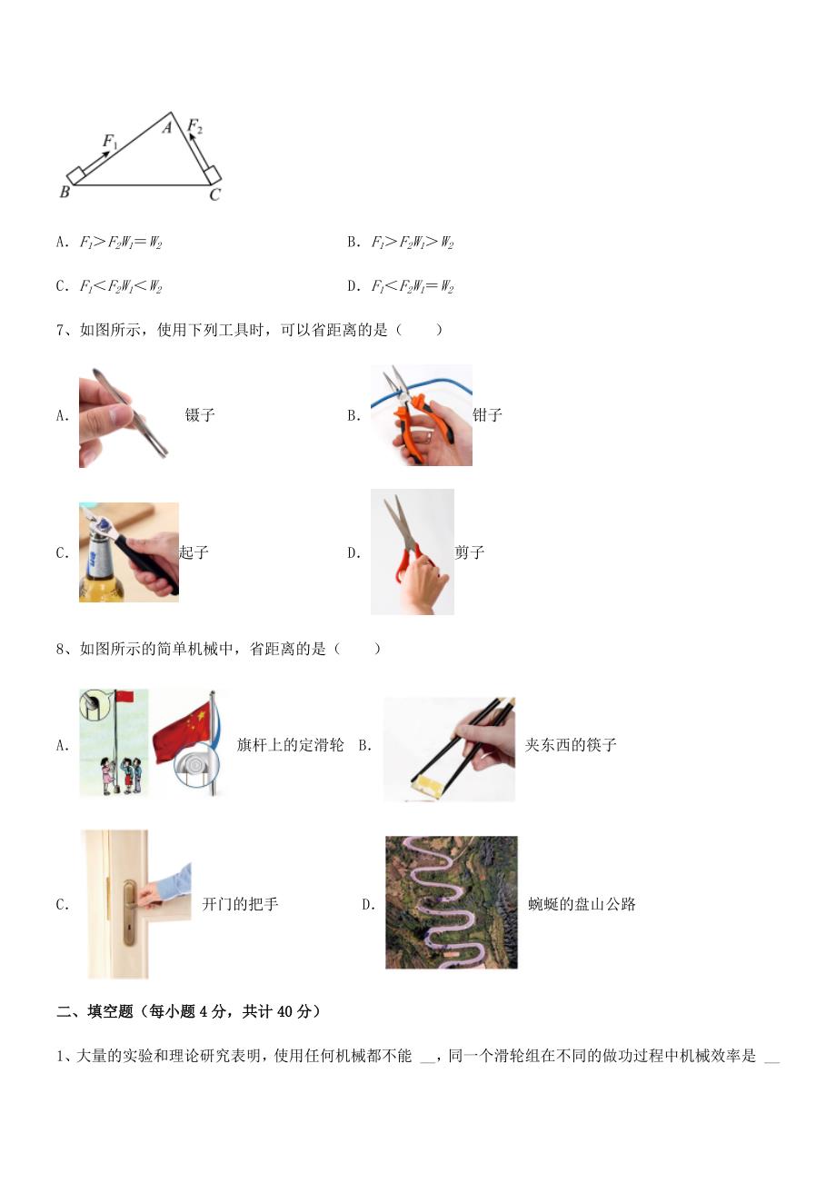 2020学年人教版八年级物理下册第十二章简单机械期末复习试卷【下载】.docx_第3页