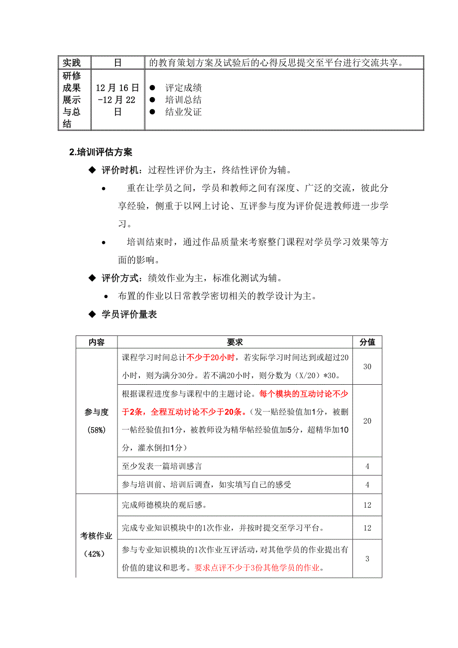 安徽心理健康5班教学计划(1)_第2页