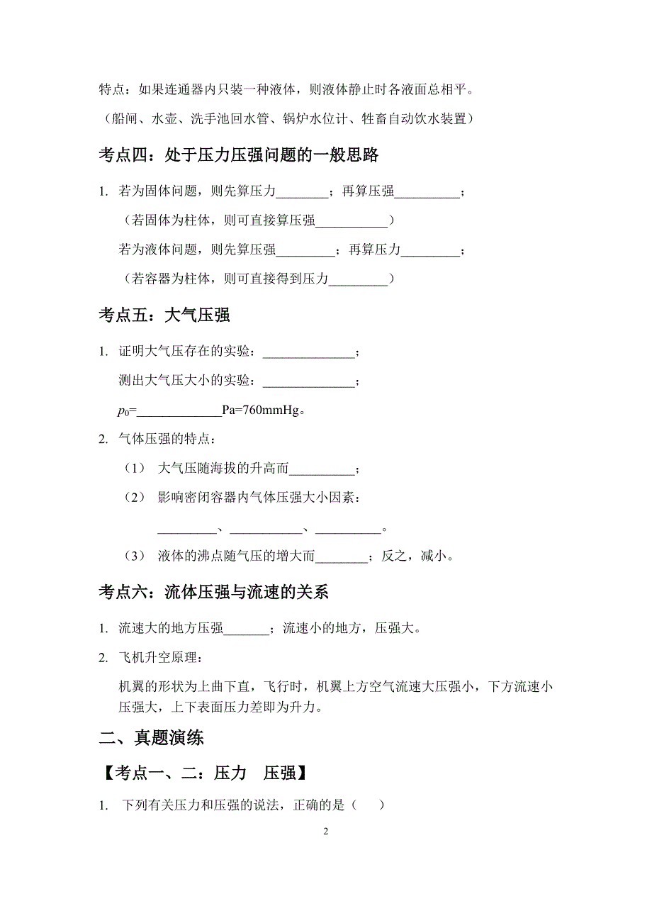 压力和压强知识点总结强化练习_第2页