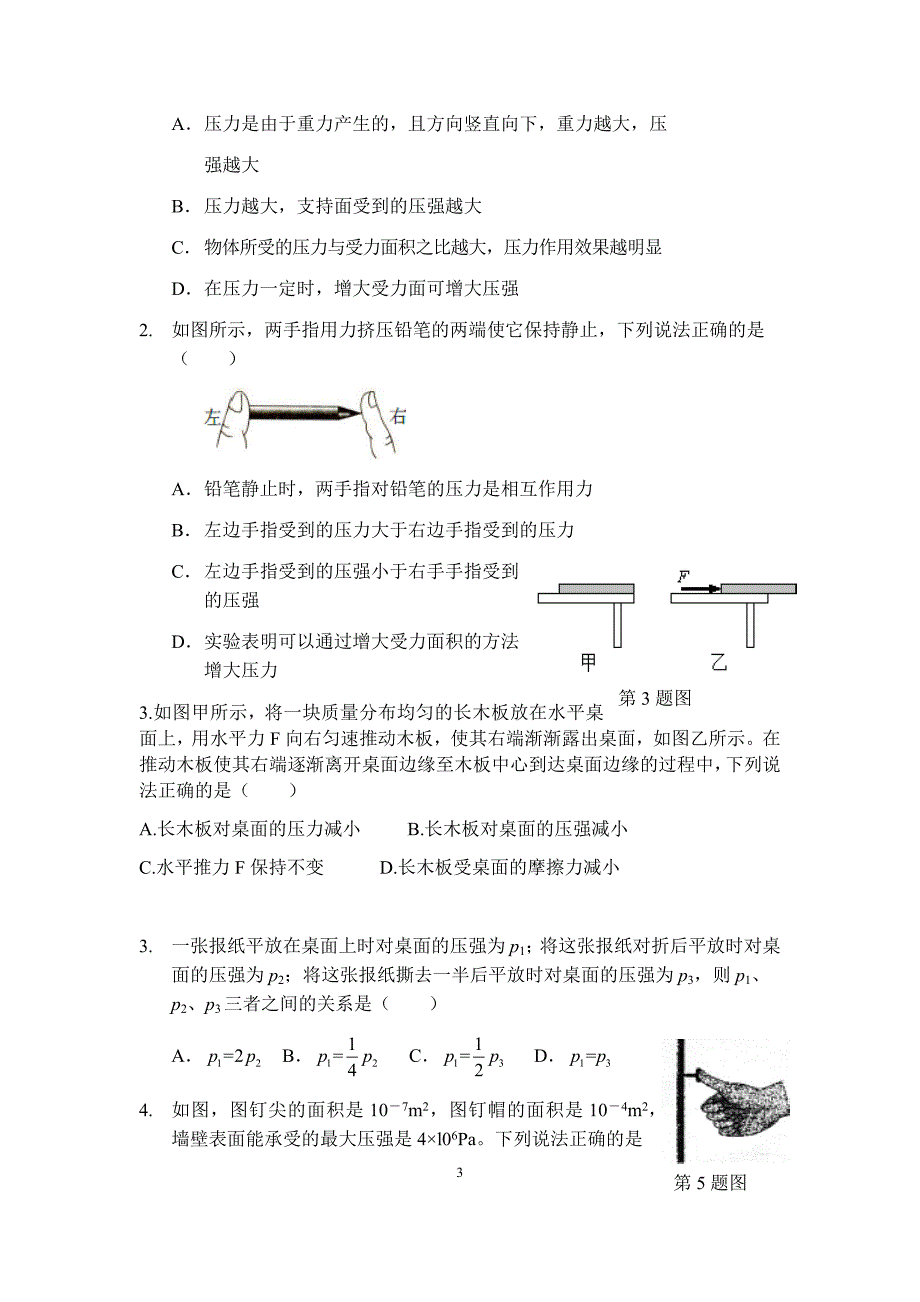 压力和压强知识点总结强化练习_第3页