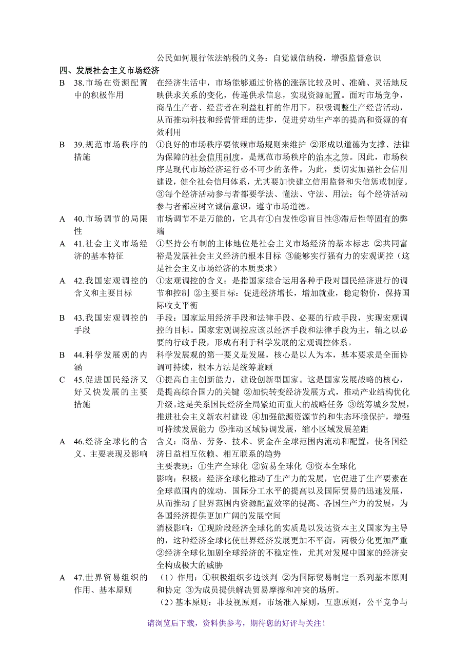 高中政治学业水平测试必背考点_第4页