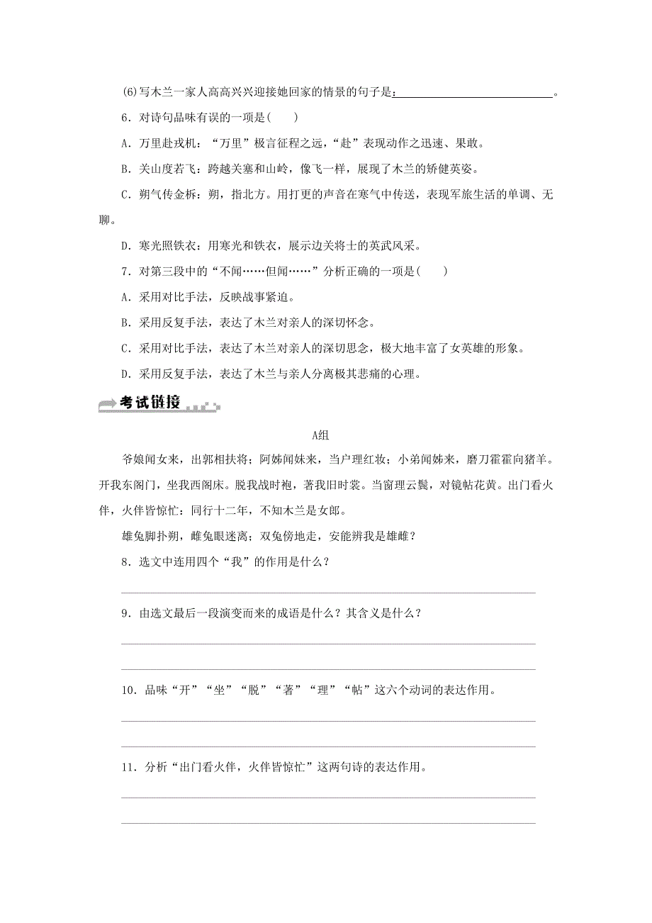 最新七年级语文下册第二单元8木兰诗习题人教版_第2页