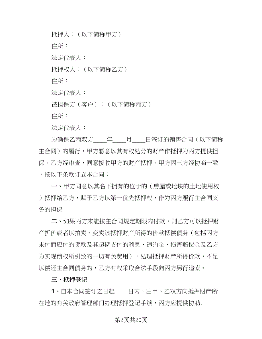 2023年借款协议书简单版（8篇）_第2页