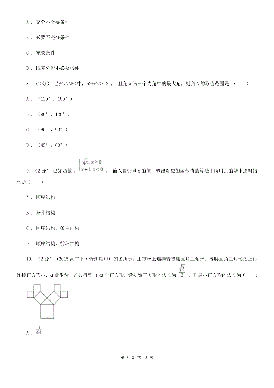 湖北省荆州市数学高二下学期文数第二次联考试卷_第3页