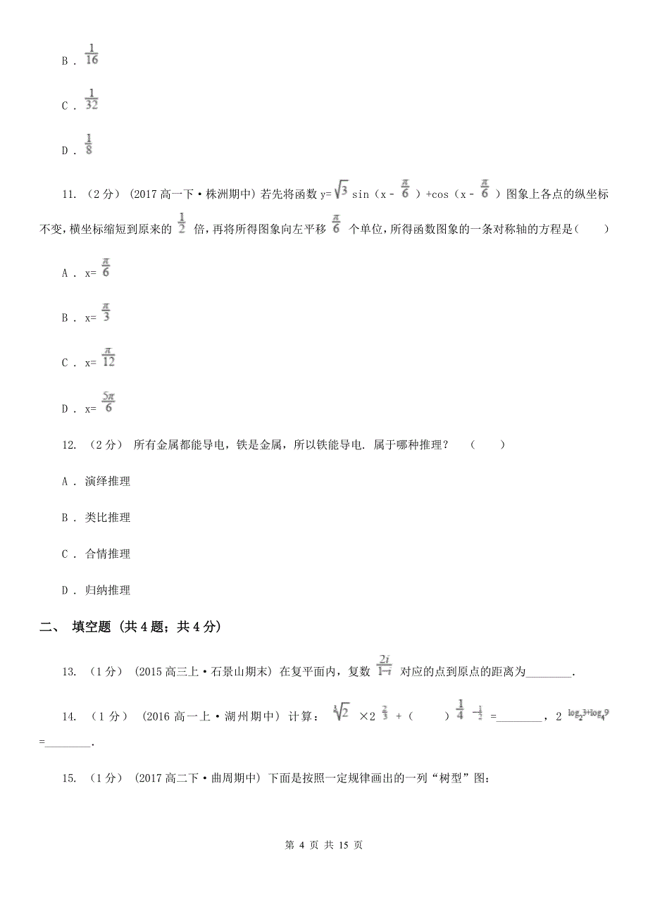 湖北省荆州市数学高二下学期文数第二次联考试卷_第4页