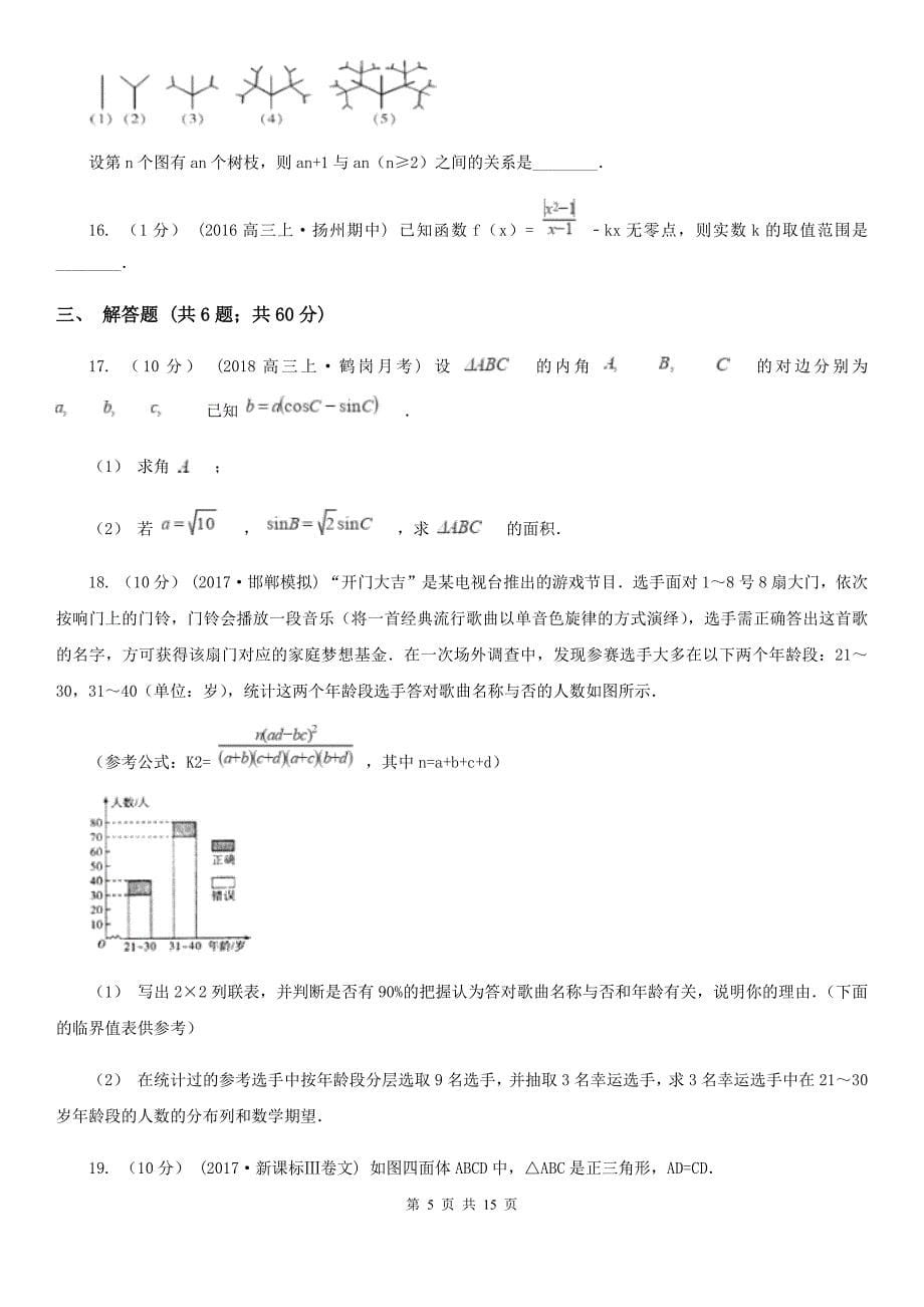 湖北省荆州市数学高二下学期文数第二次联考试卷_第5页