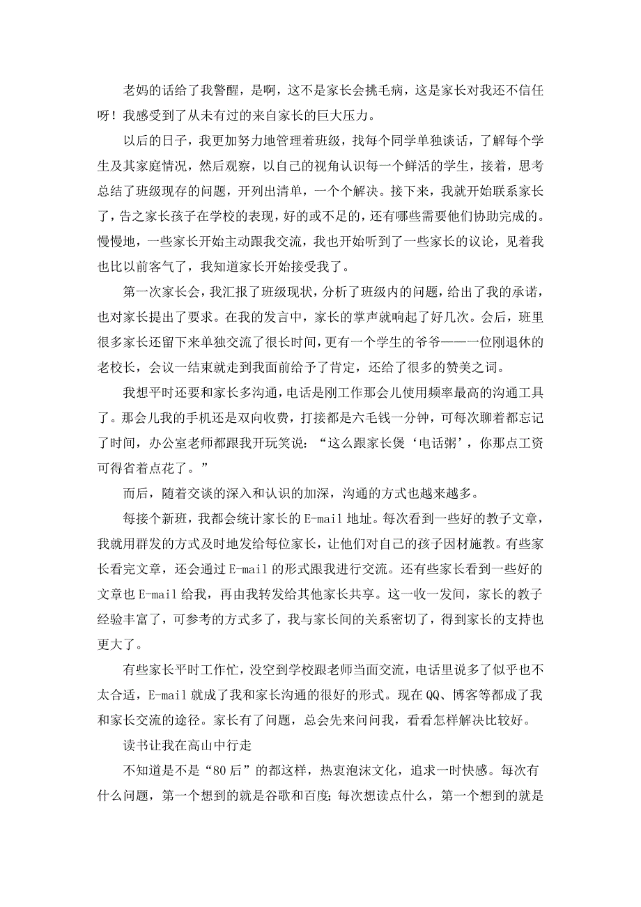 班主任专业成长案例故事之二_第2页