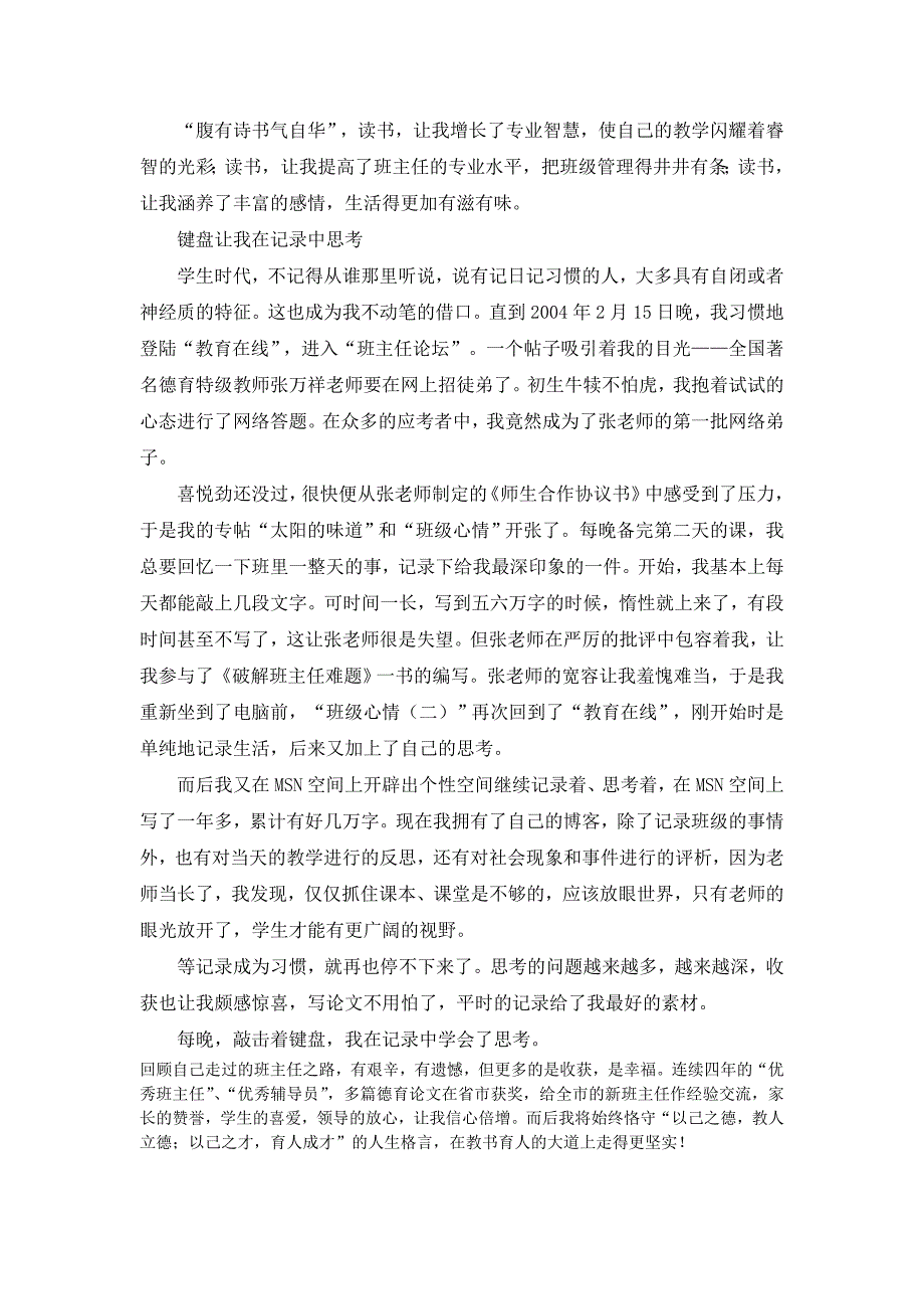 班主任专业成长案例故事之二_第4页