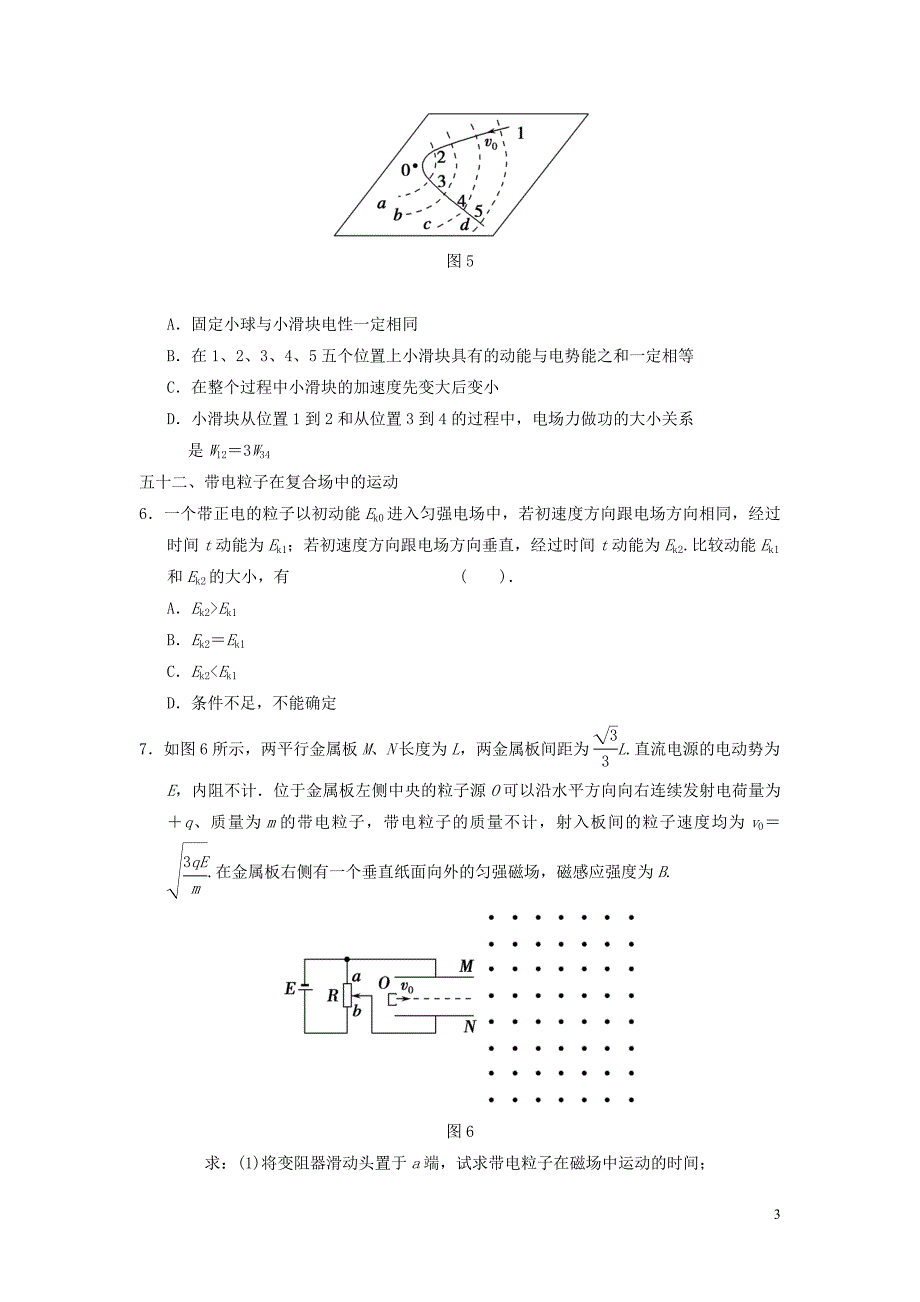 2016高三物理复习考前抢分必做终极猜想14对带电粒子在电场中运动的考查新人教版_第3页