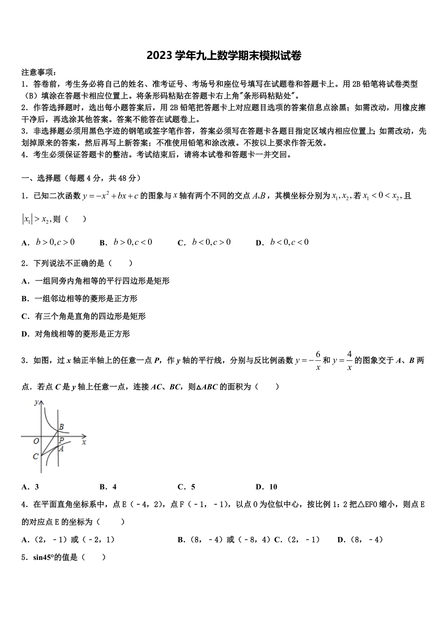 2023学年甘肃省定西市九年级数学第一学期期末复习检测试题含解析.doc_第1页