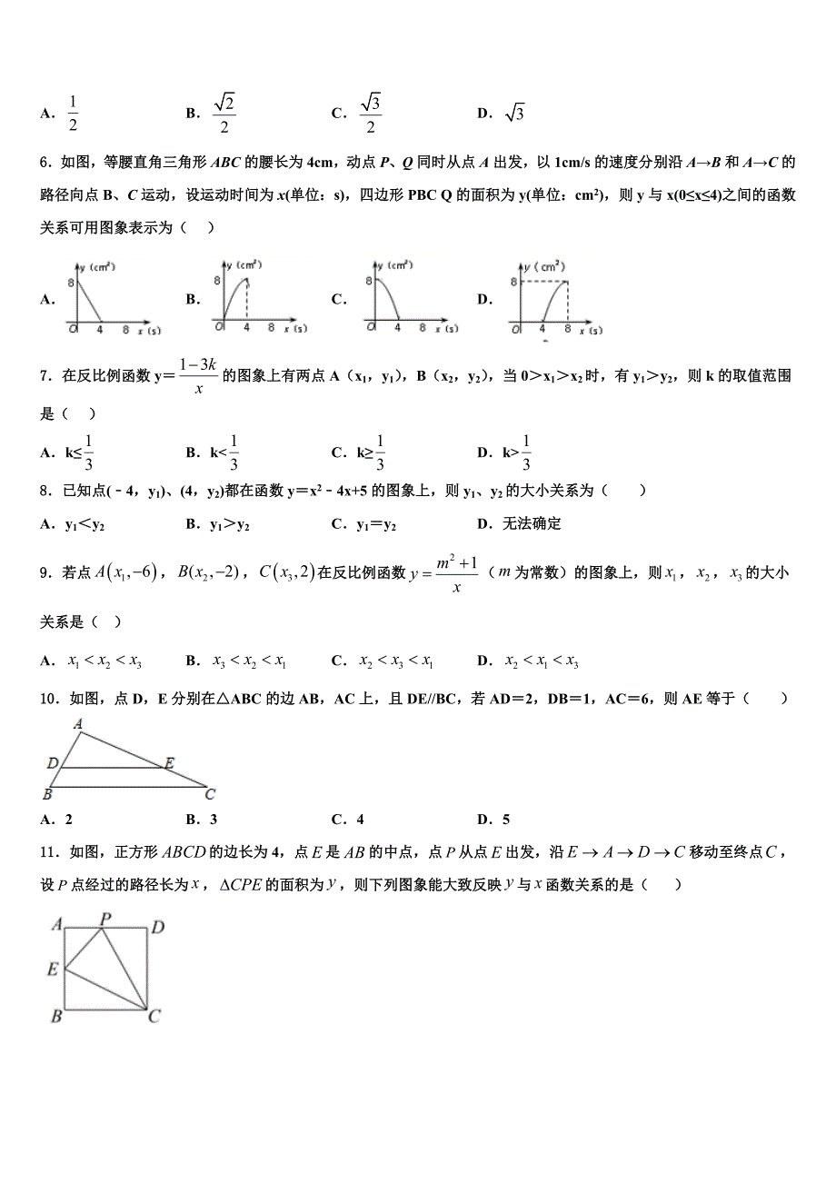 2023学年甘肃省定西市九年级数学第一学期期末复习检测试题含解析.doc_第2页