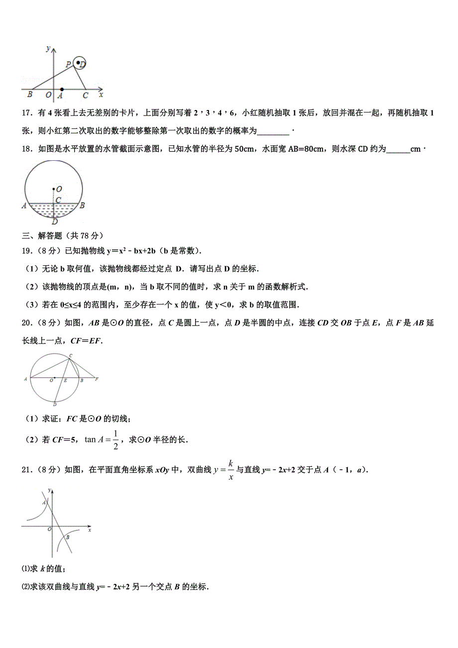 2023学年甘肃省定西市九年级数学第一学期期末复习检测试题含解析.doc_第4页