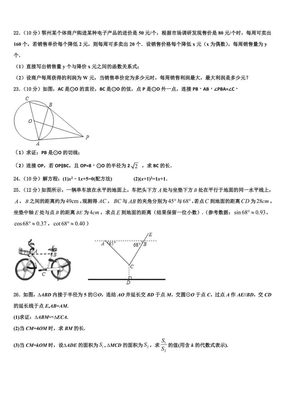 2023学年甘肃省定西市九年级数学第一学期期末复习检测试题含解析.doc_第5页