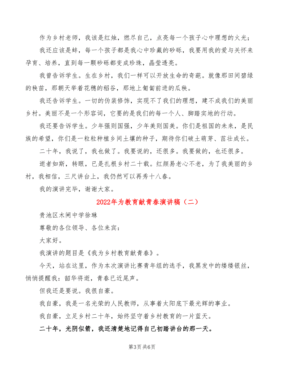 2022年为教育献青春演讲稿_第3页