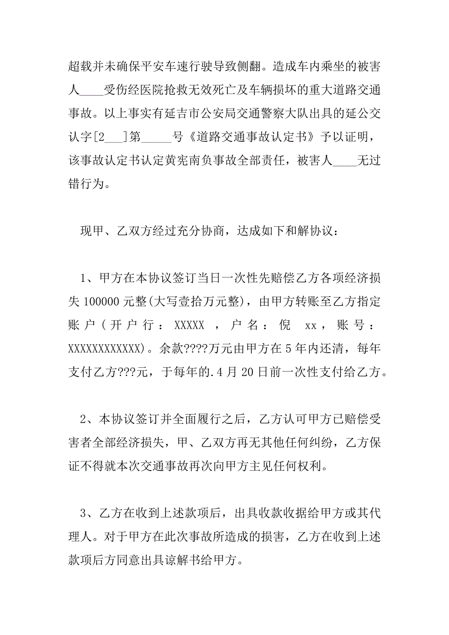 2023年交通事故和解的协议书通用8篇_第4页