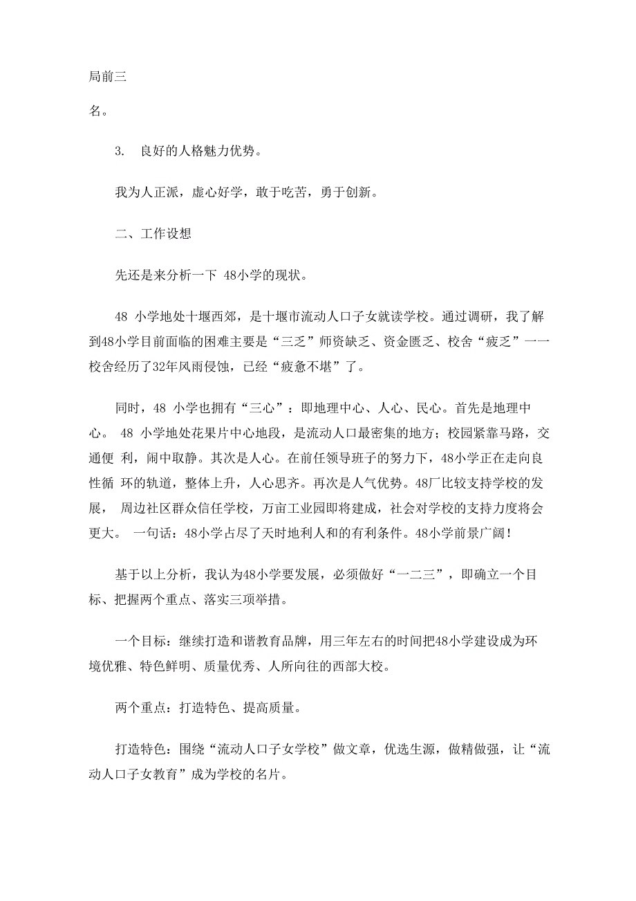 副校长竞聘校长演讲稿范文7篇_第2页