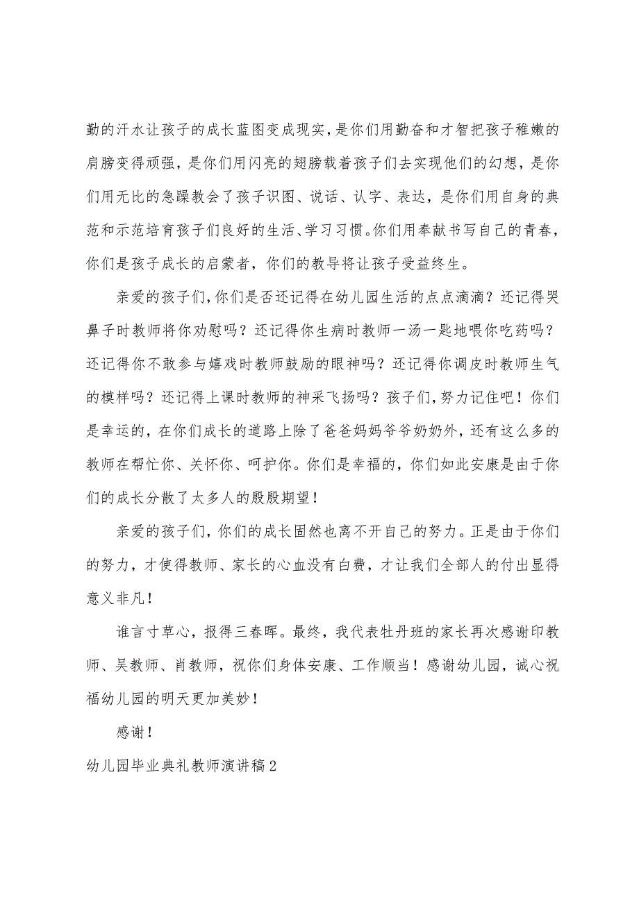 幼儿园毕业典礼教师演讲稿5篇.docx_第2页